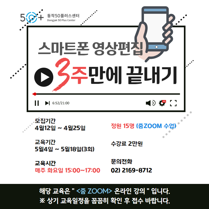 온라인_스마트폰영상편집+3주만에+끝내기.png