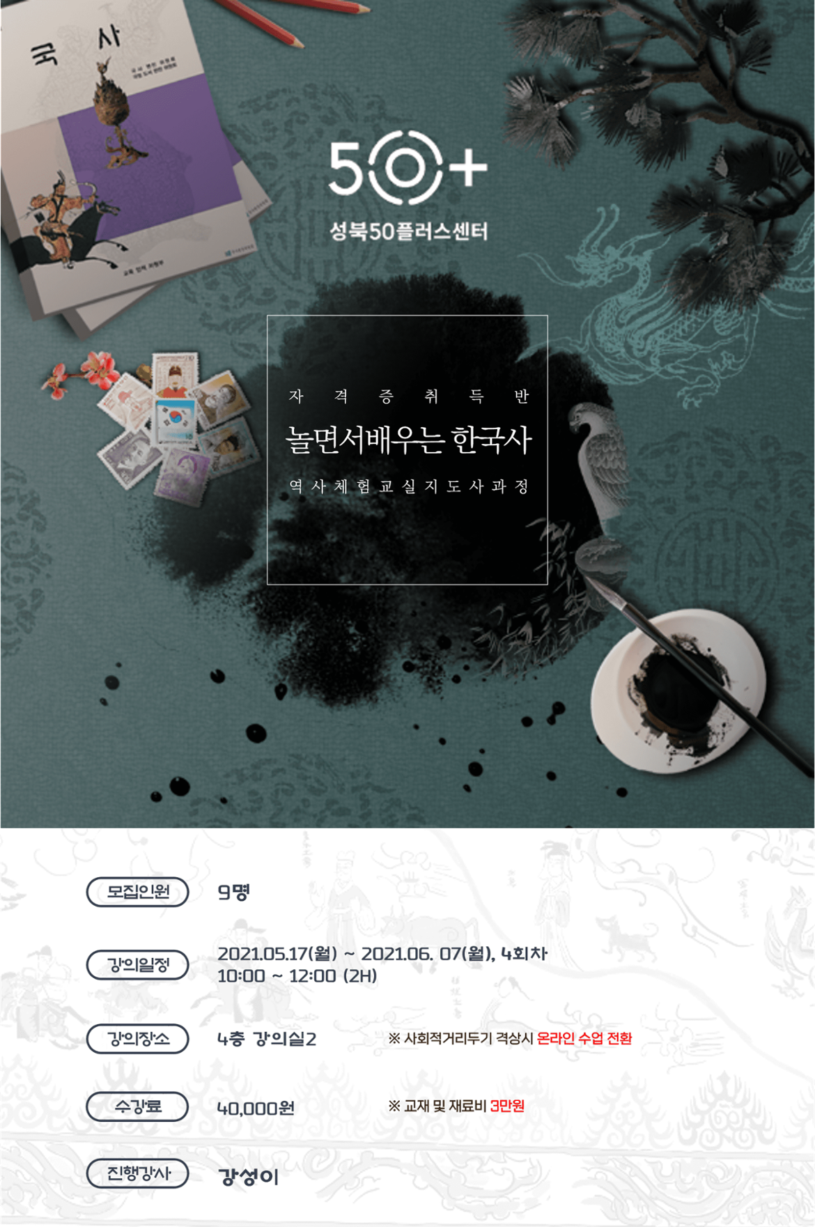 [포스터]+놀면서배우는한국사.png