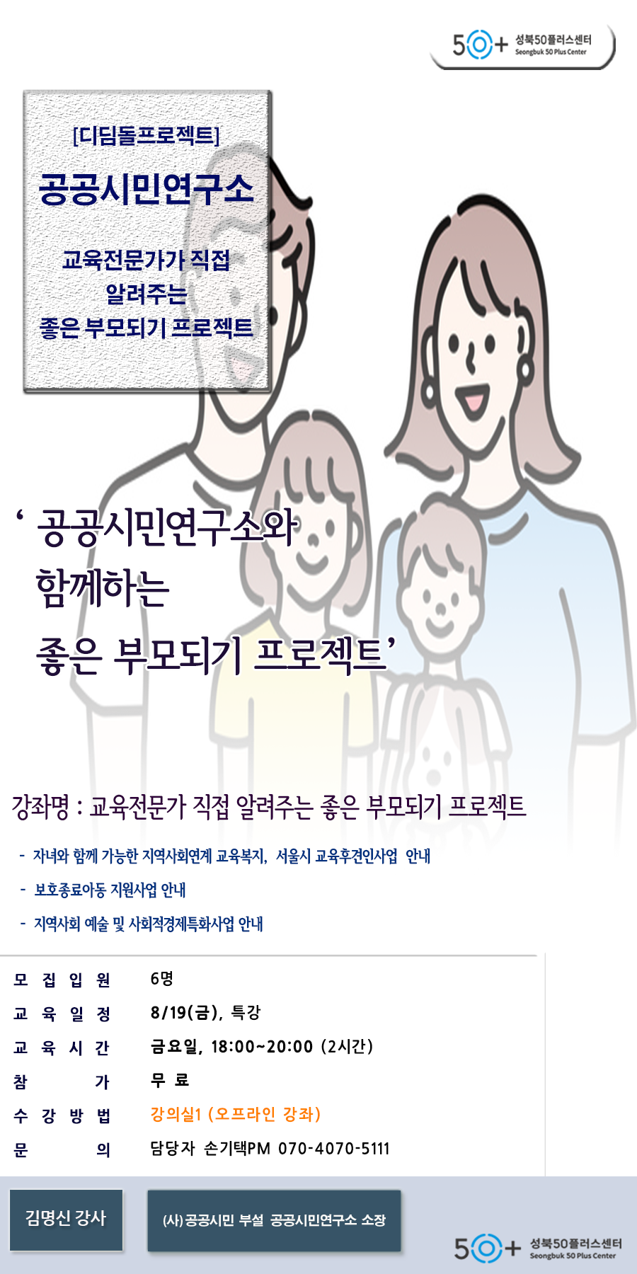 좋은부모되기프로젝트(8.19).png