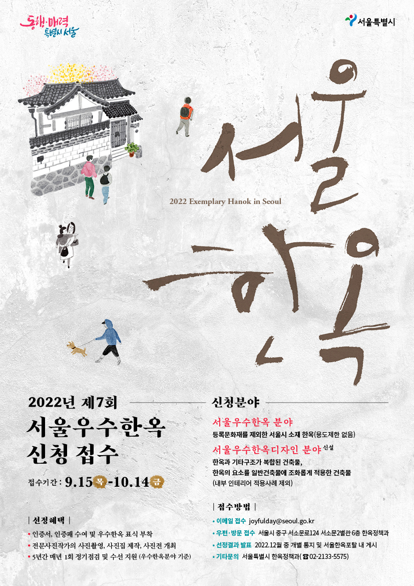 서울우수한옥+포스터(최종).jpg