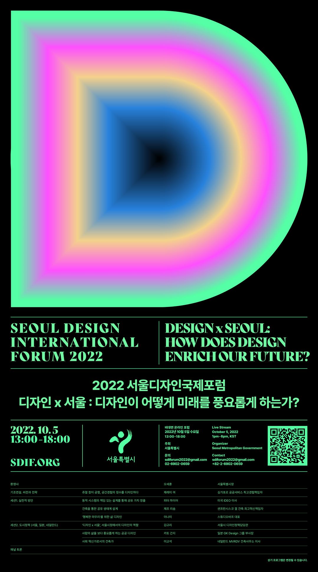 2022+서울디자인국제포럼+포스터.jpg