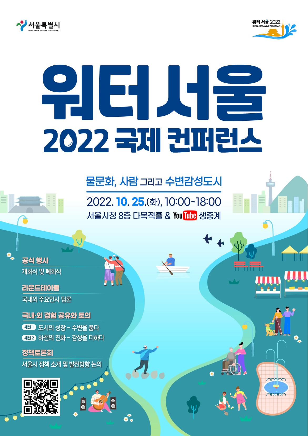 워터+서울+2022+국제+컨퍼런스+포스터.jpg