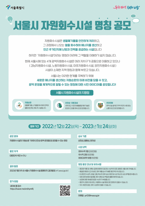 서울시+자원회수시설+명칭+공모+웹포스터.png