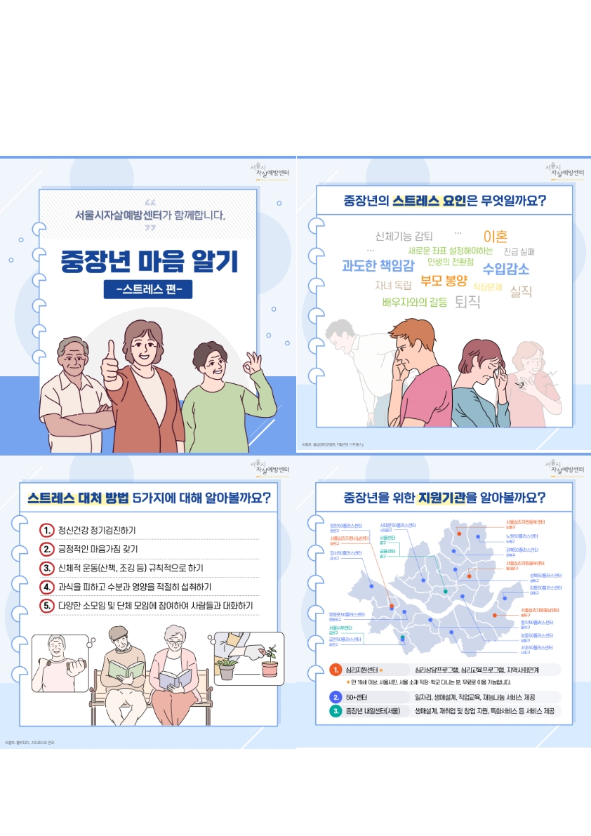 서울시자살예방센터+중장년+카드뉴스.jpg