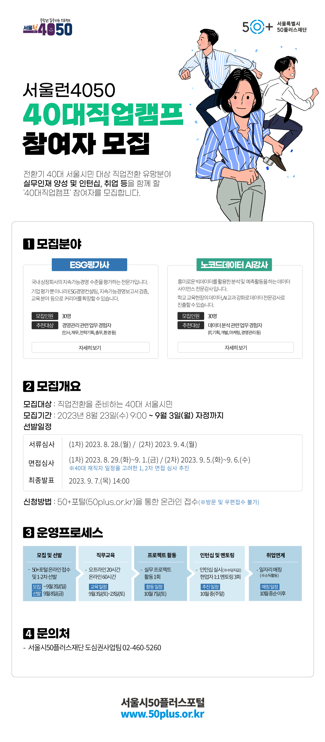 (2023.08.23)+[원본]+도심권_(언론보도용)+40대직업캠프+포스터3.png