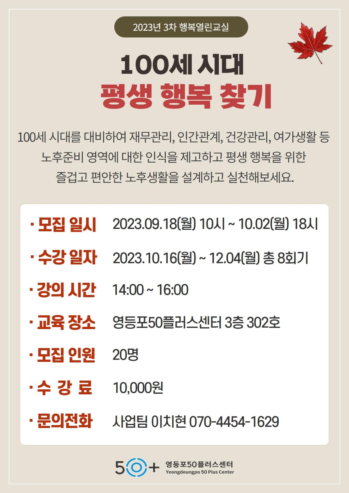 100세시대+평생행복찾기+(1).jpg
