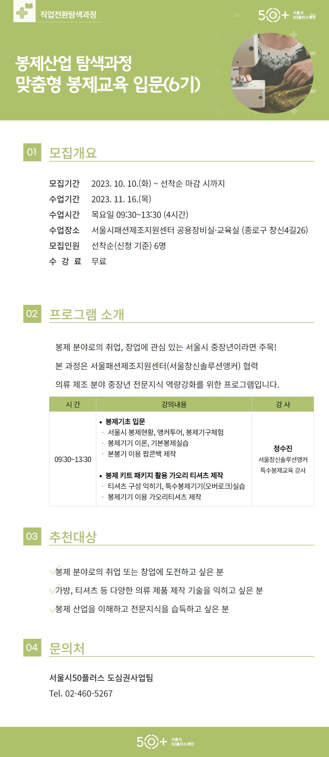 (6기)+봉제산업+탐색과정+-+맞춤형+봉제교육+입문.png