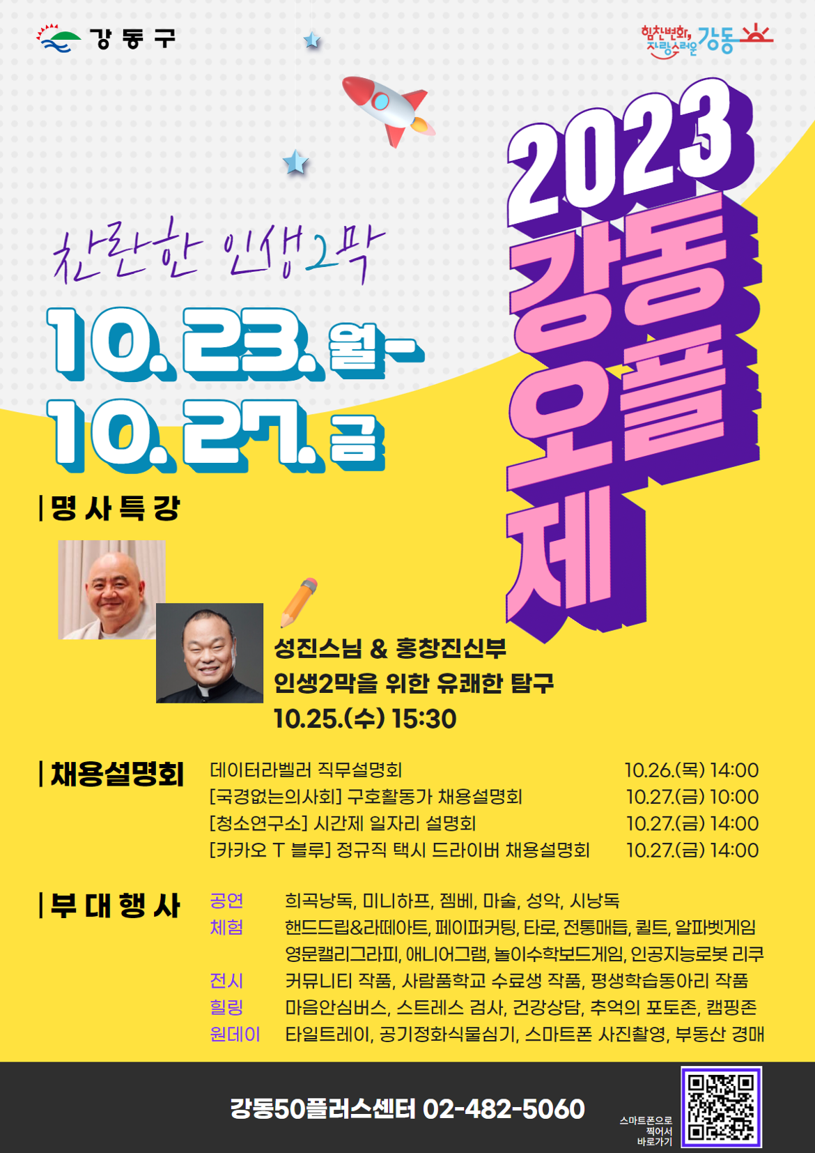 2023+강동교육주간+포스터+1005+(1).png