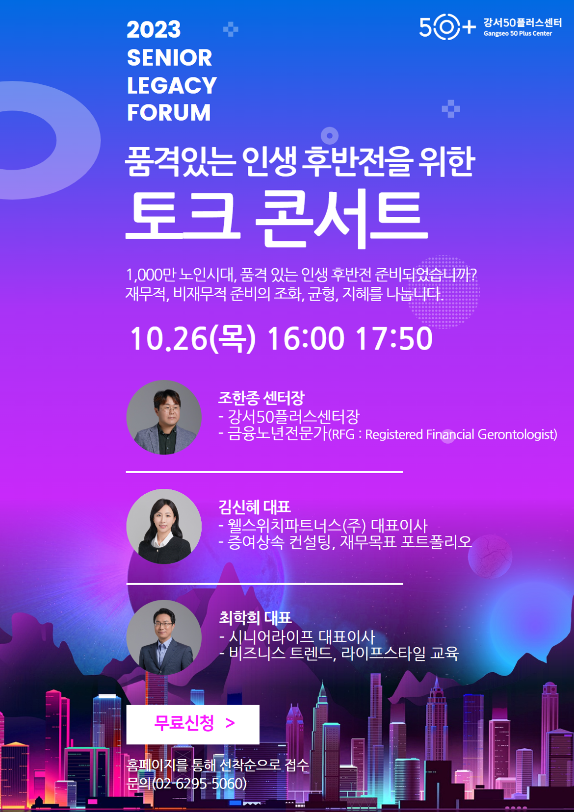 시니어+레거시+홍보물+(14).png
