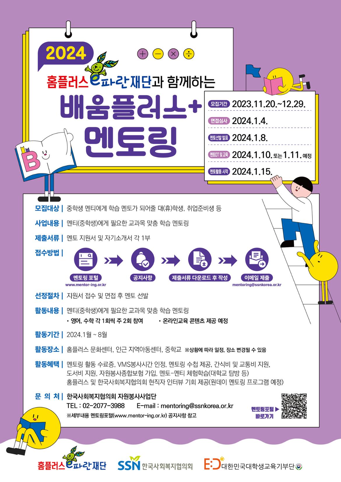 (최종)한국사회복지협의회+포스터02.jpg