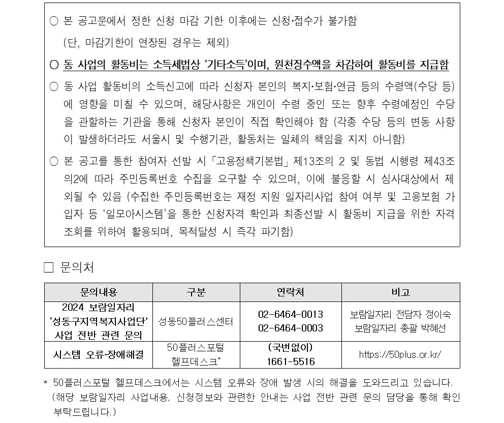 2024년++성동구+지역복지사업단++모집+공고009.jpg