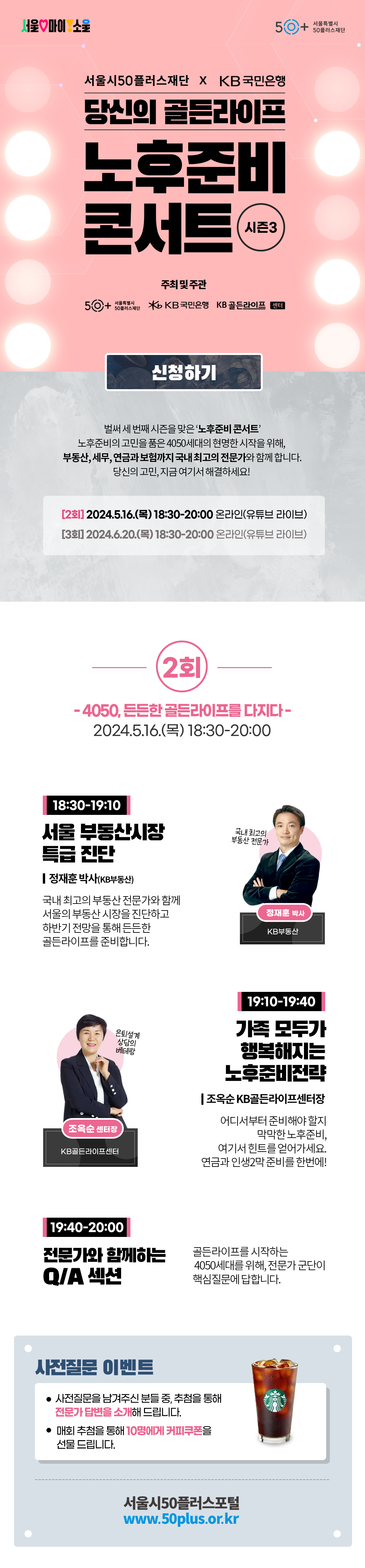 (2024.04.30)+KB+노후준비+콘서트+시즌+3(2회차).png