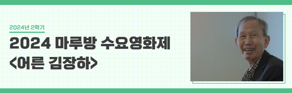 2024년+2학기+인생설계+강좌+제목+(2).png