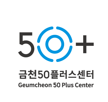 2022 50+지역복지사업단(금천,구로) 참여자 추가 모집