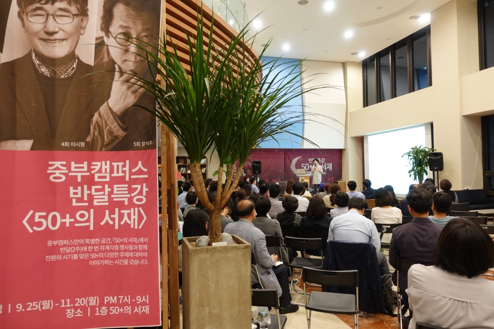 서울시 50+ 중부캠퍼스 | [갤러리] 반달특강 : 최인아 대표 편 [갤러리] 반달특강 : 최인아 대표 편