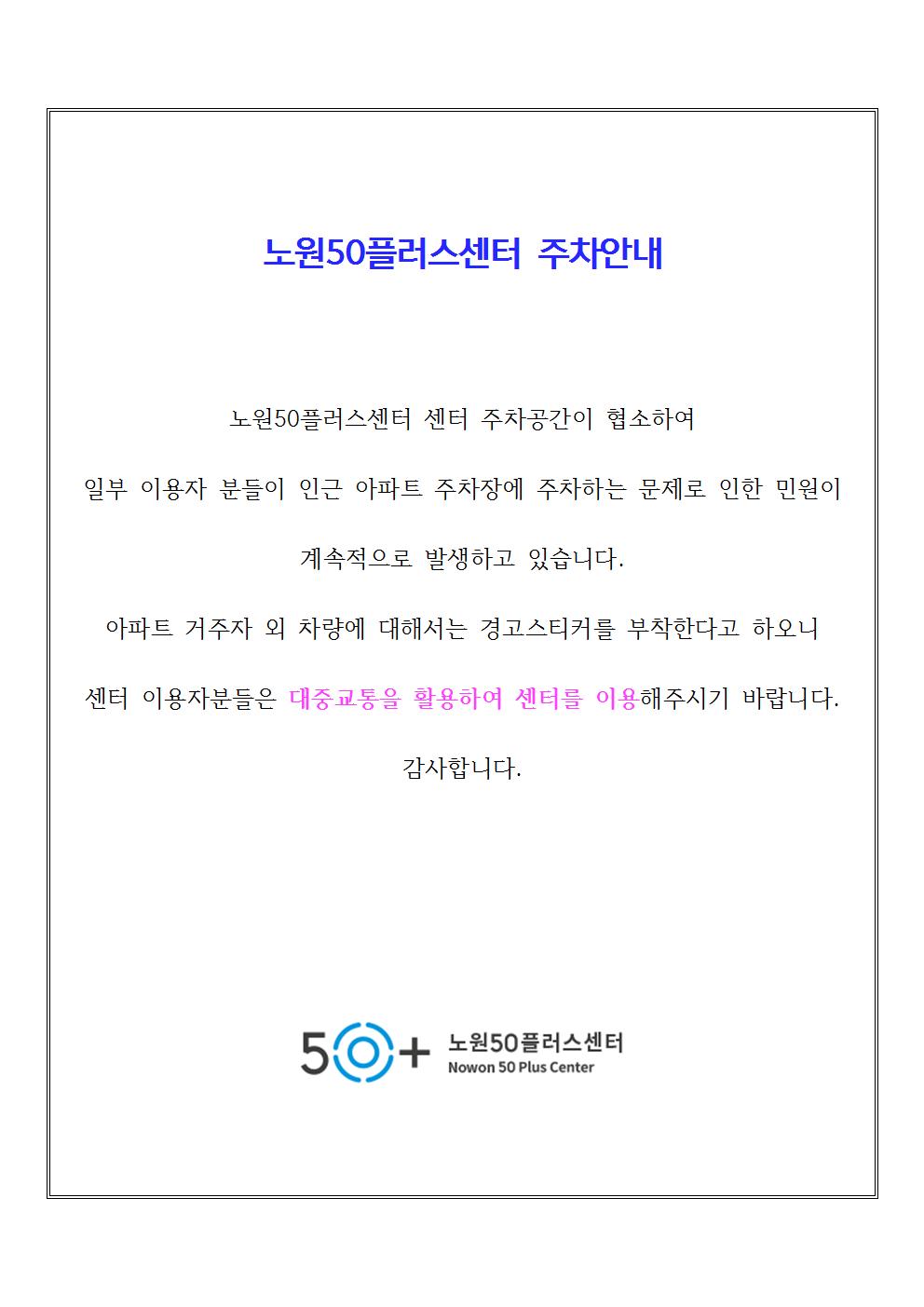 서울시 노원센터 | [공지] 노원50플러스센터 주차 안내 [공지] 노원50플러스센터 주차 안내