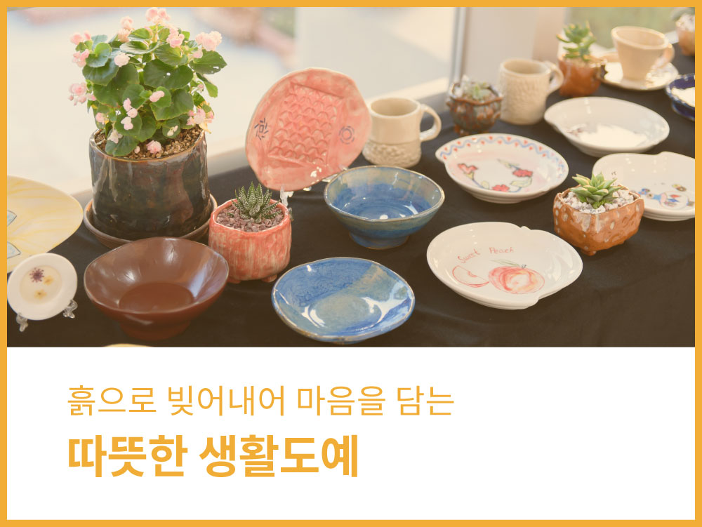 강좌 | 서울시 50플러스포털 따뜻한 생활도예