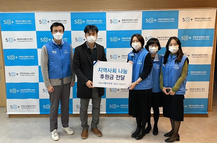 서울시 영등포센터 | 우리은행(기업영업지원팀) 후원금 전달식