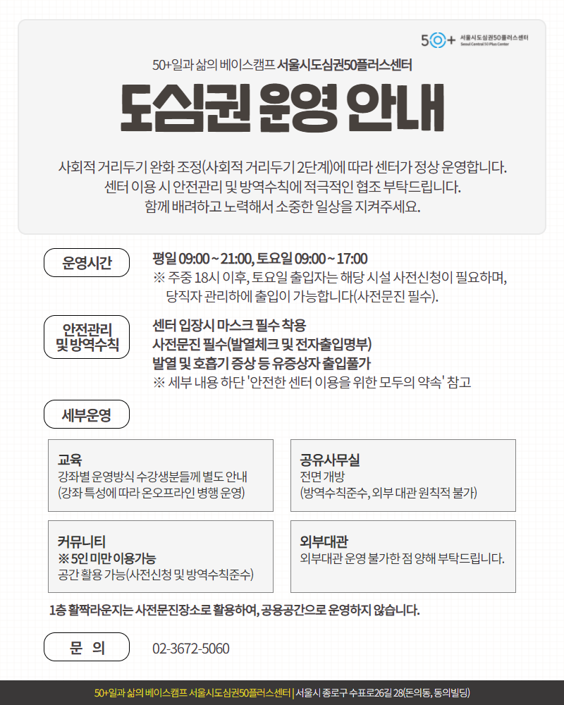 (팝업안내문)도심권+운영안내.png