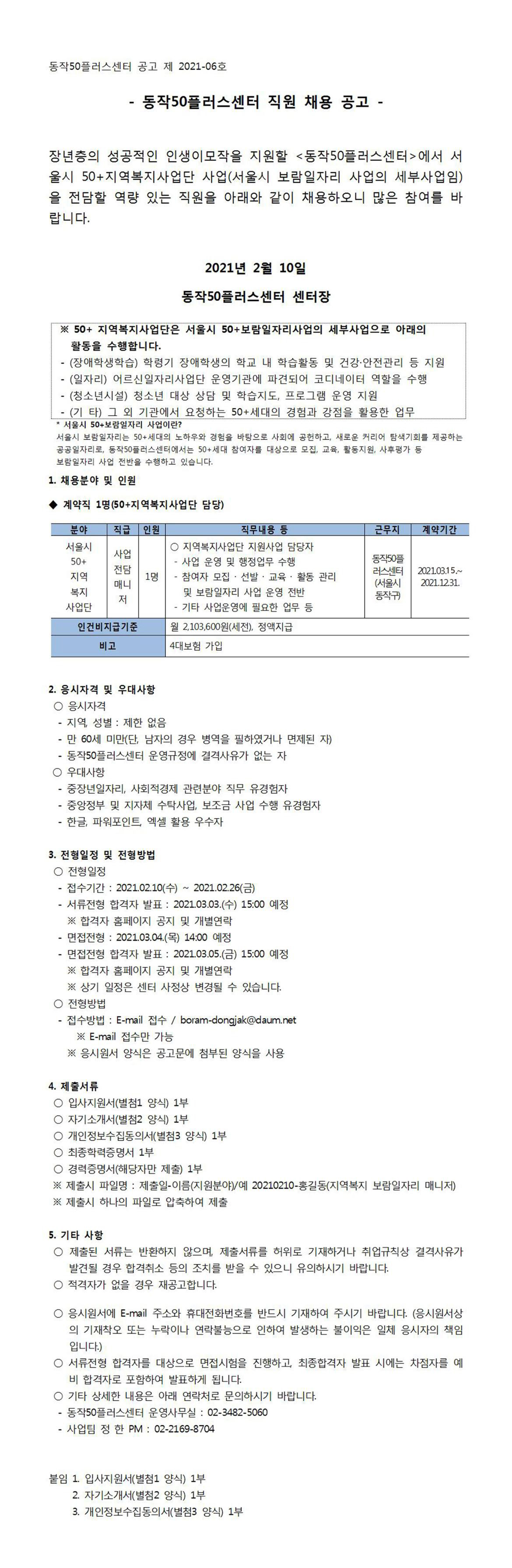 서울시-50%2B지역복지사업단-사업전담매니저-채용공고.jpg