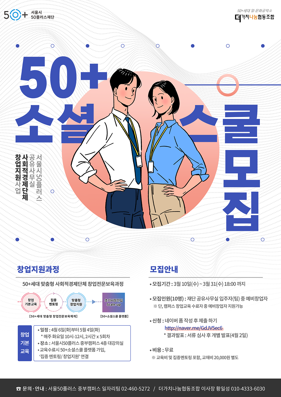 소셜스쿨+포스터_웹용.png