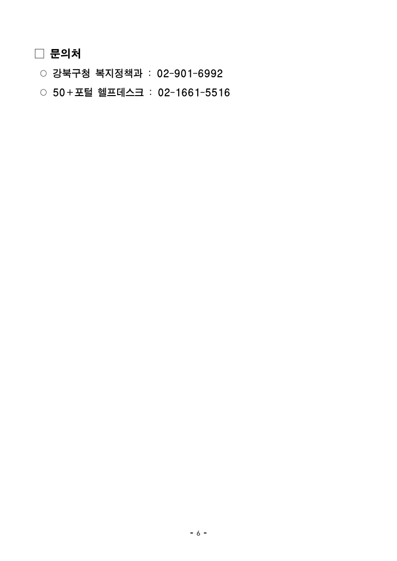 2021+우리동네돌봄단+모집공고_21.3.8수정.pdf_page_6.jpg