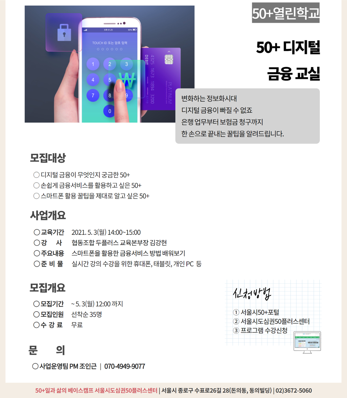 50%2B디지털+금융교실(김강현).png