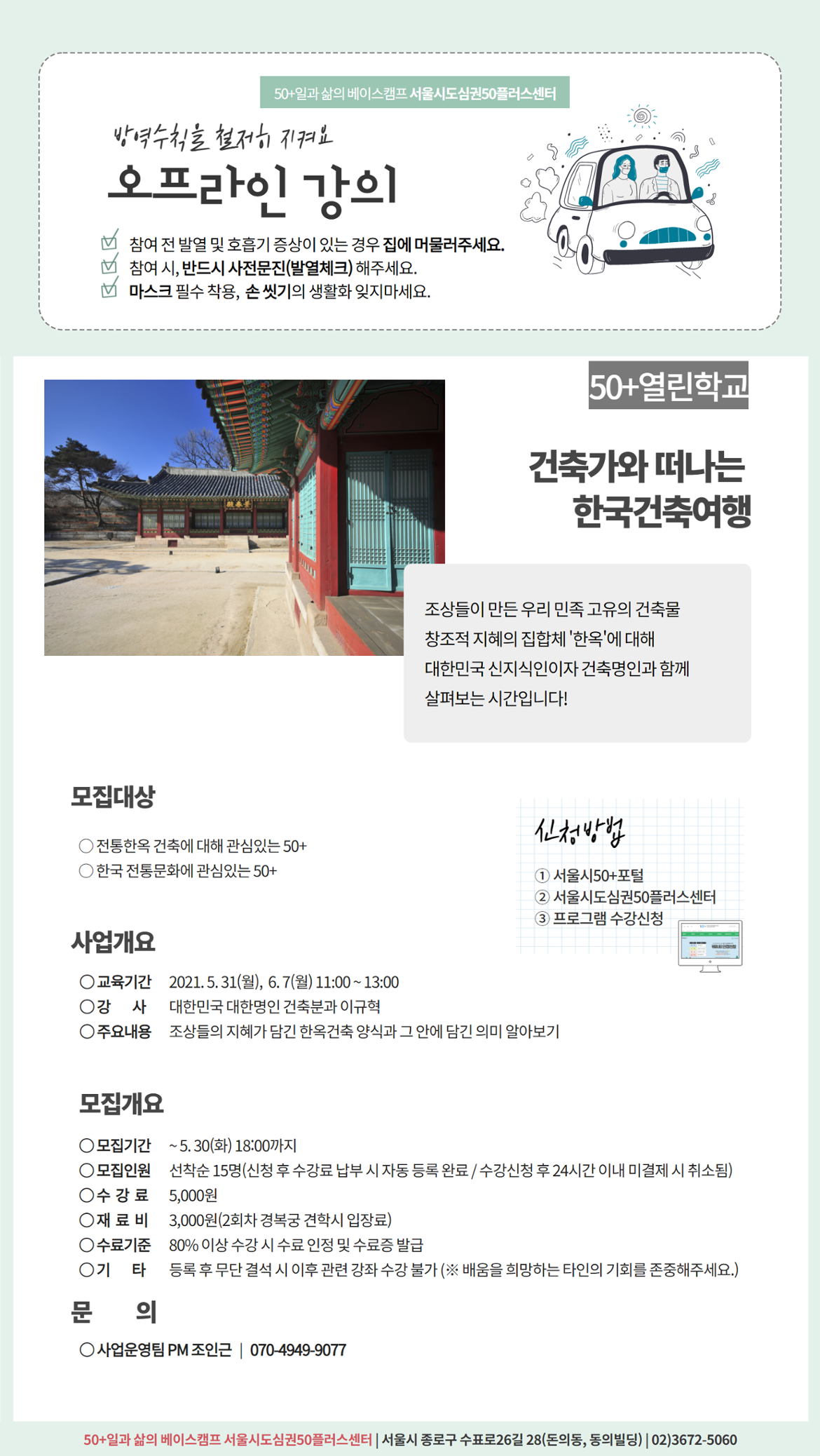 건축가와+떠나는+한국건축여행+-+이규혁.png