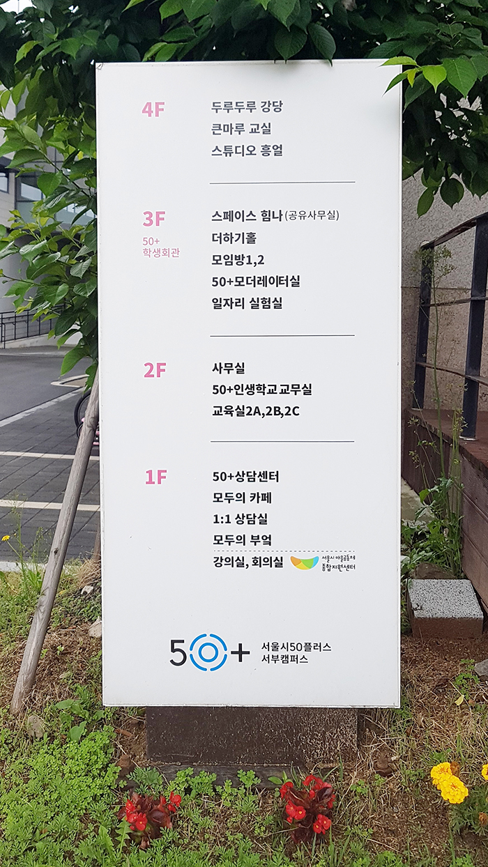 서울시50플러스+서부캠퍼스+33.jpg
