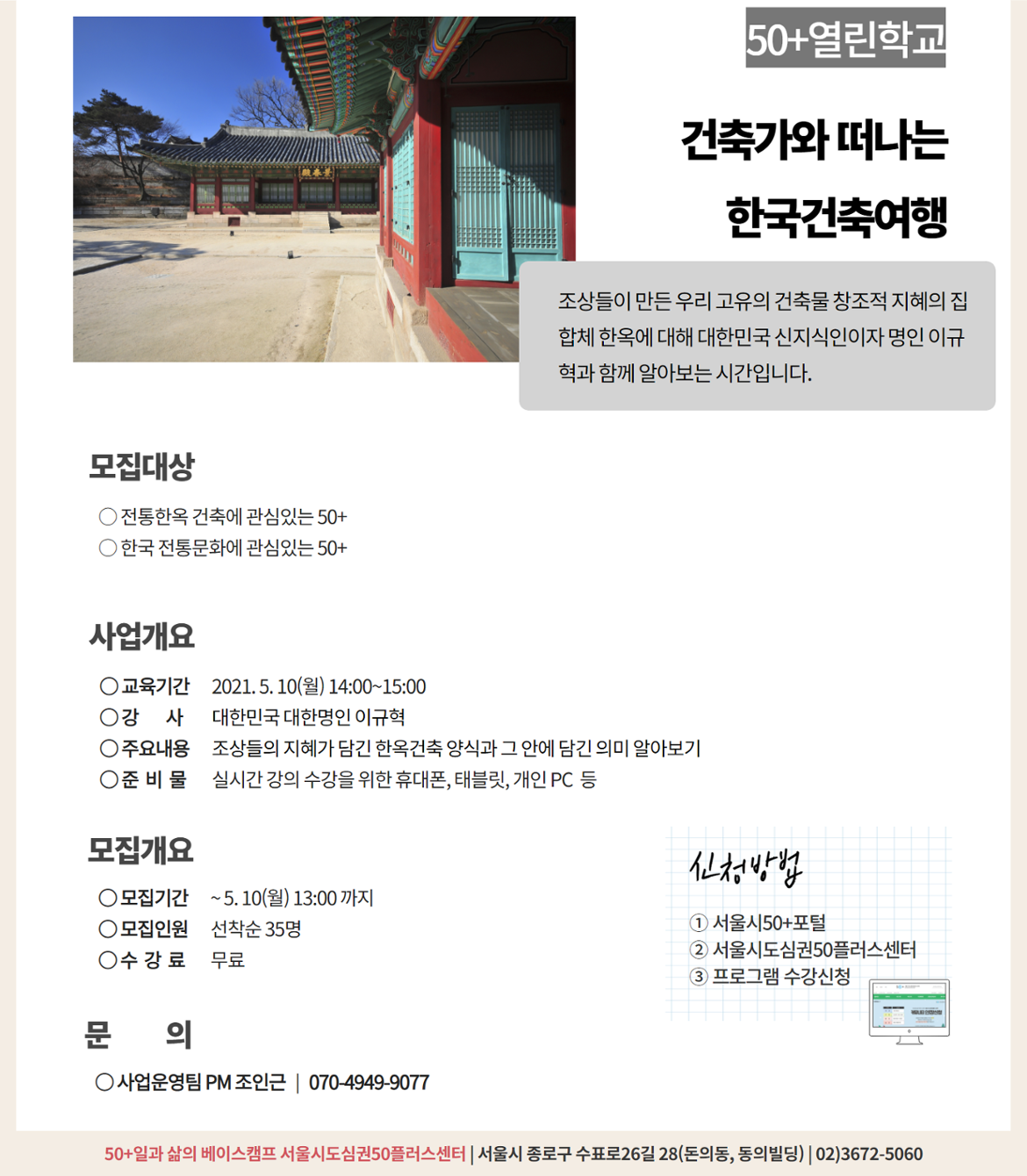 건축가와+떠나는+한국건축여행(이규혁).png