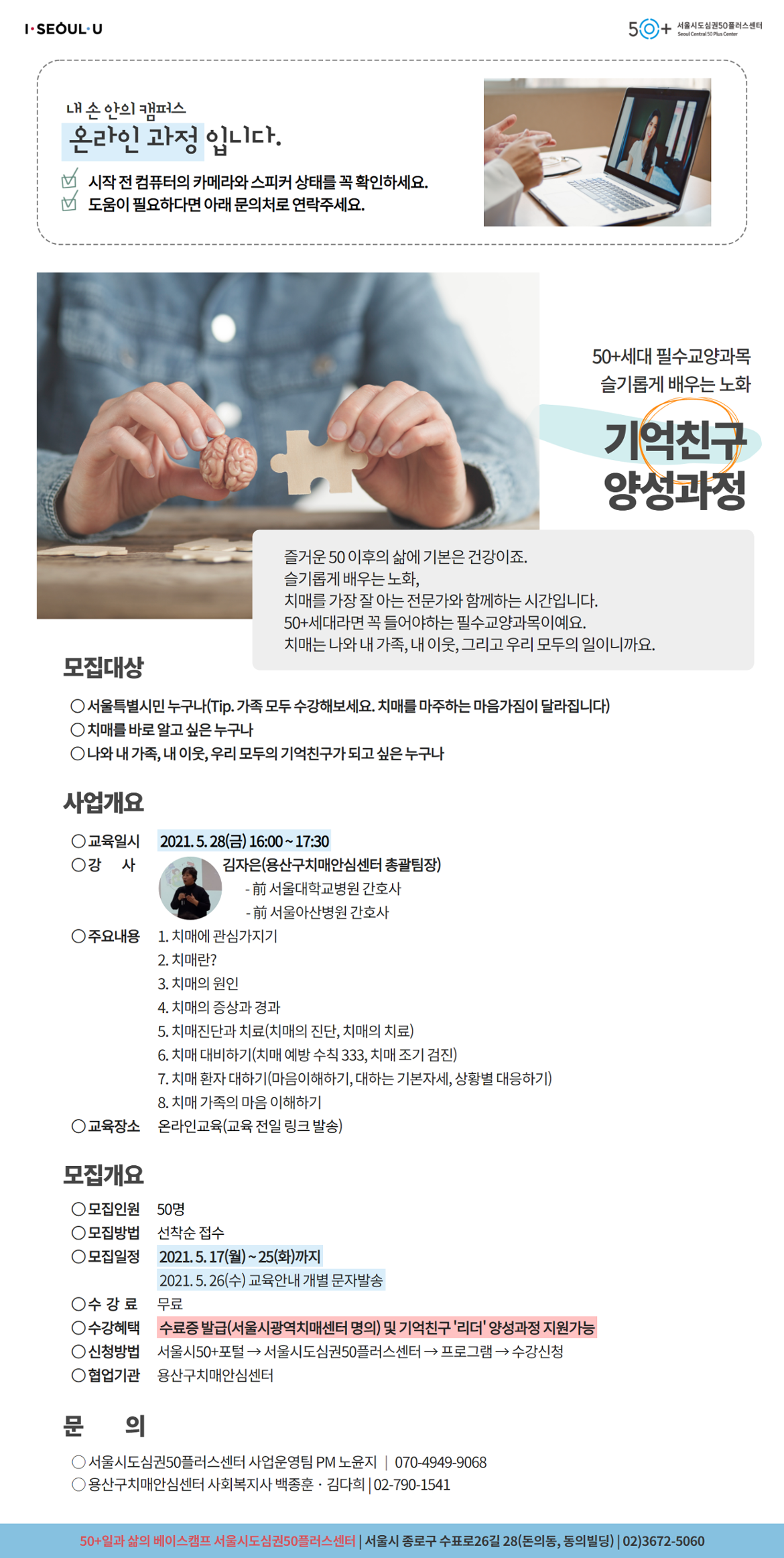 02.기억친구양성과정+웹포스터+5월.png