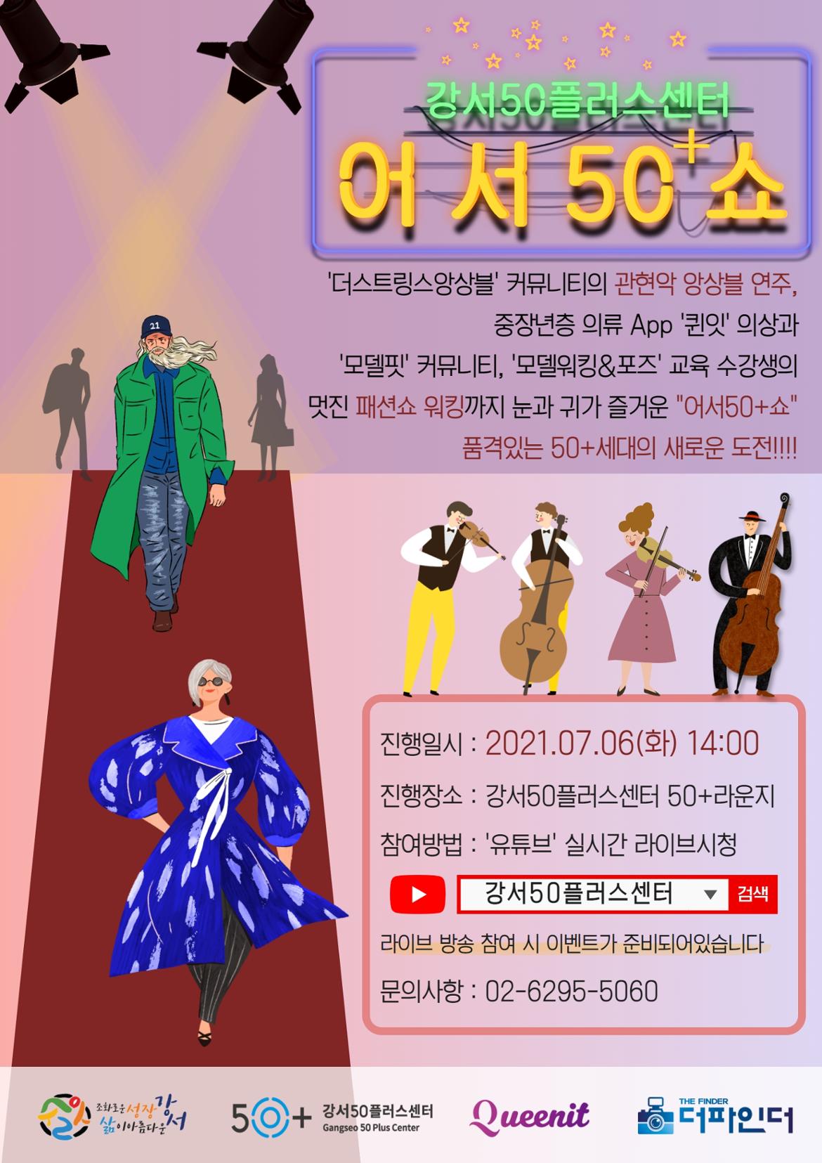 어서50쇼+홍보문(최종).jpg