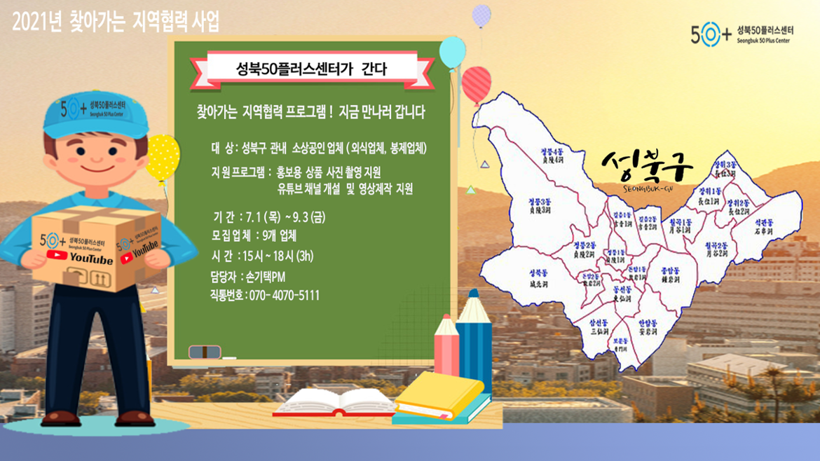성북50플러스센터가간다(참여자모집).png