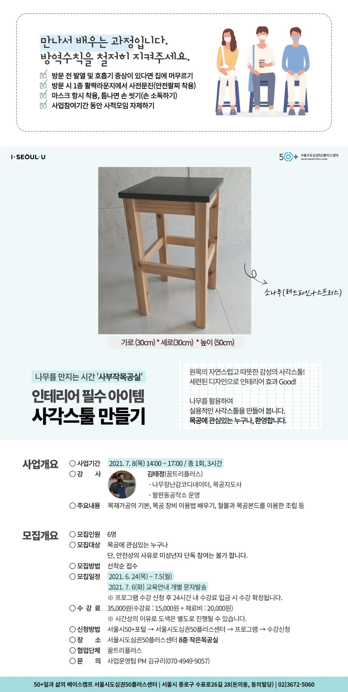 (김규리)+2021+웹포스터(목공)+(4).jpg