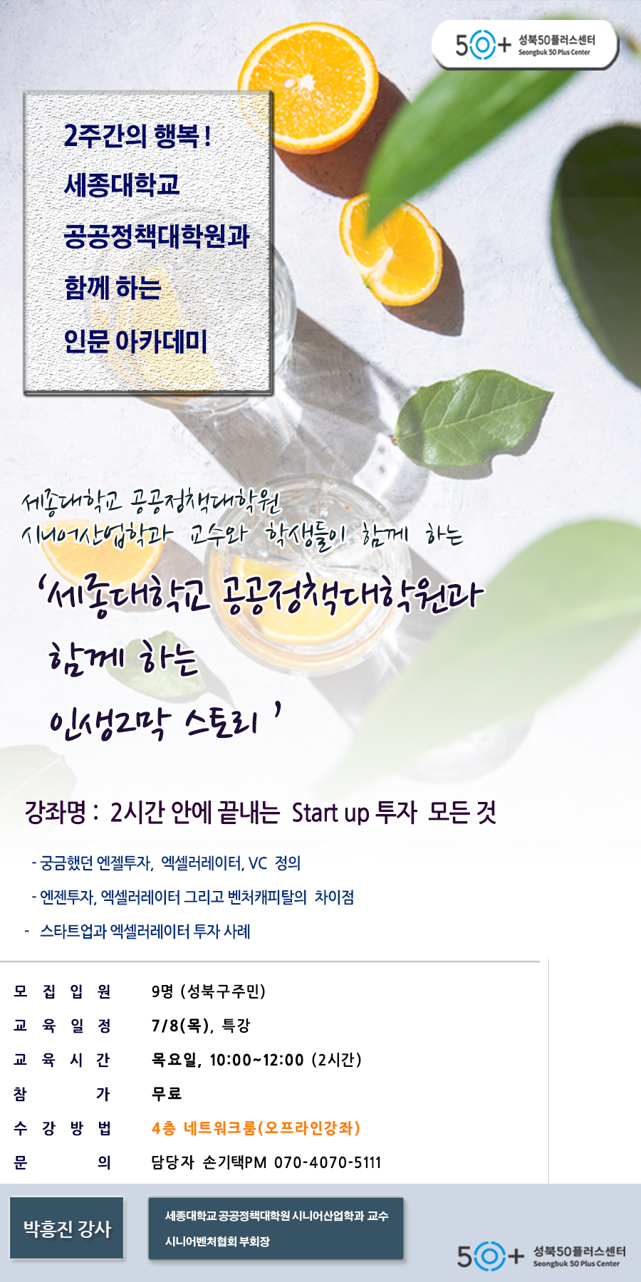 박흥진(7월8일).png