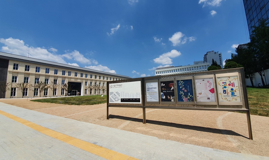 서울 공예 박물관
