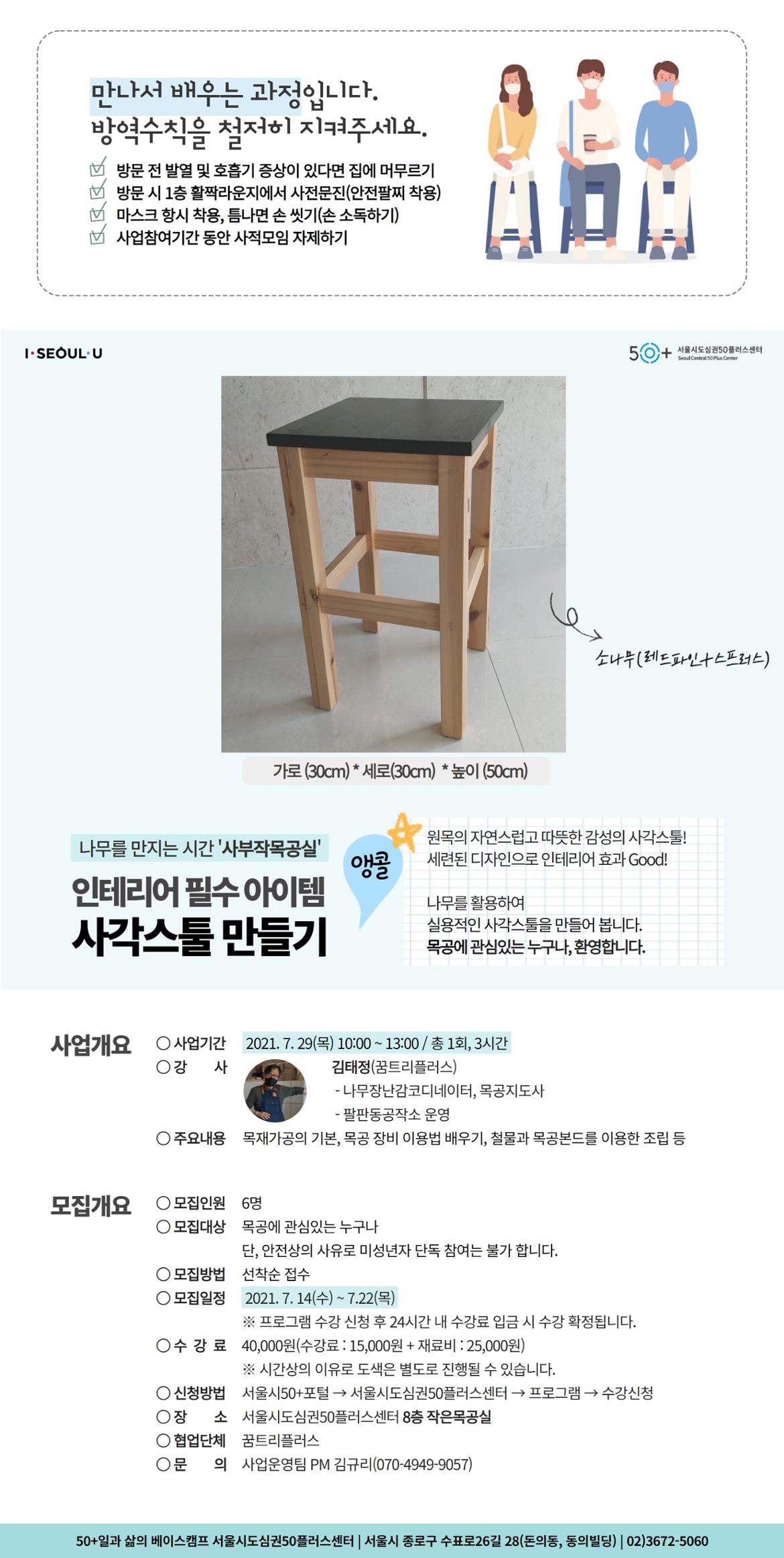 (김규리)+2021+웹포스터(목공)+(1).jpg