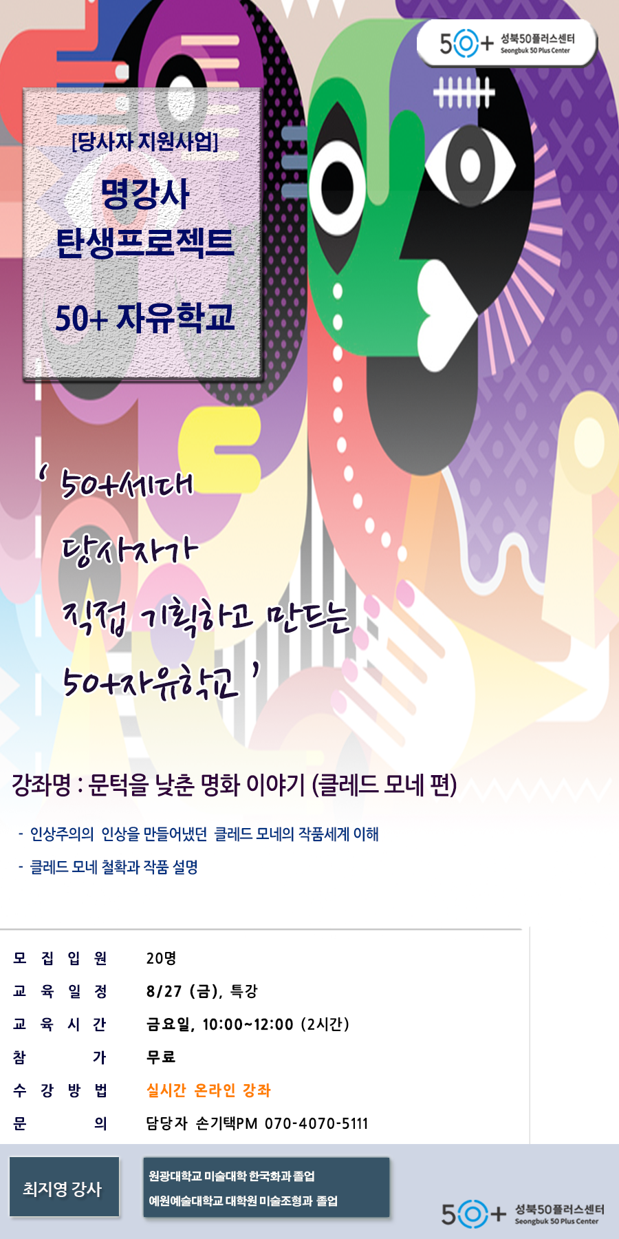 최지영(8월27일10(확정).png