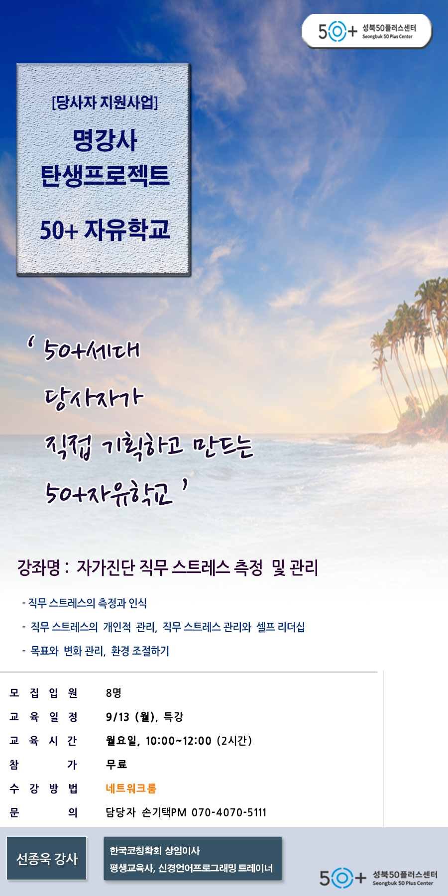 선종욱(9월13일-오프라인).png