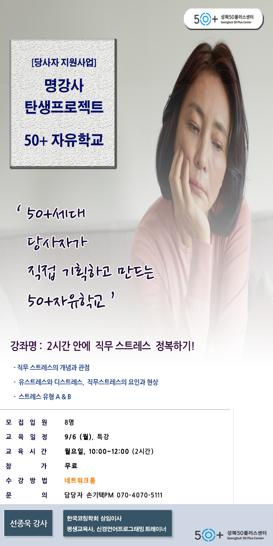 선종욱(9월6일--오프라인).png