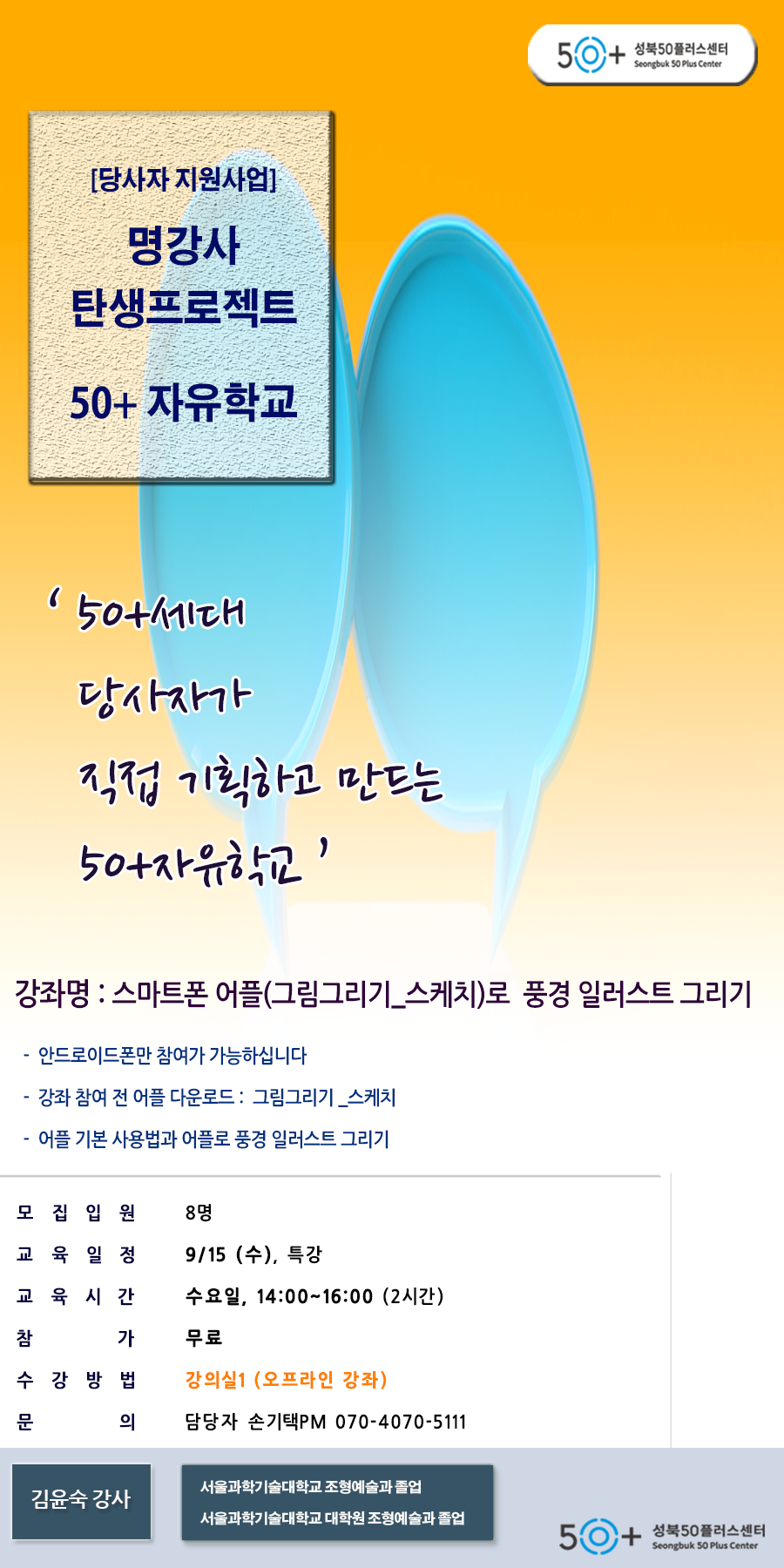 김윤숙(9월15일-14시).png
