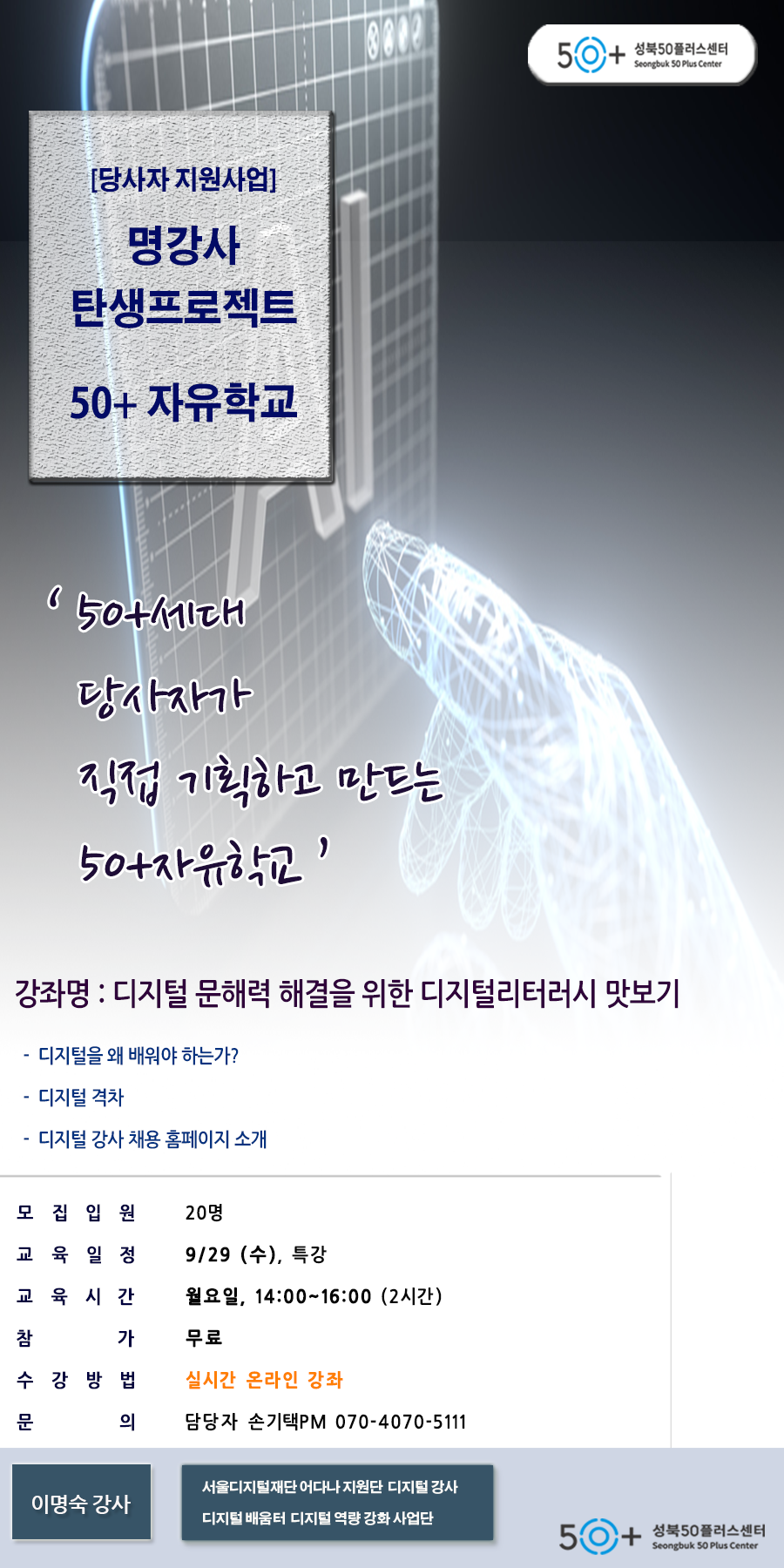 이명숙(9월29일-수정).png