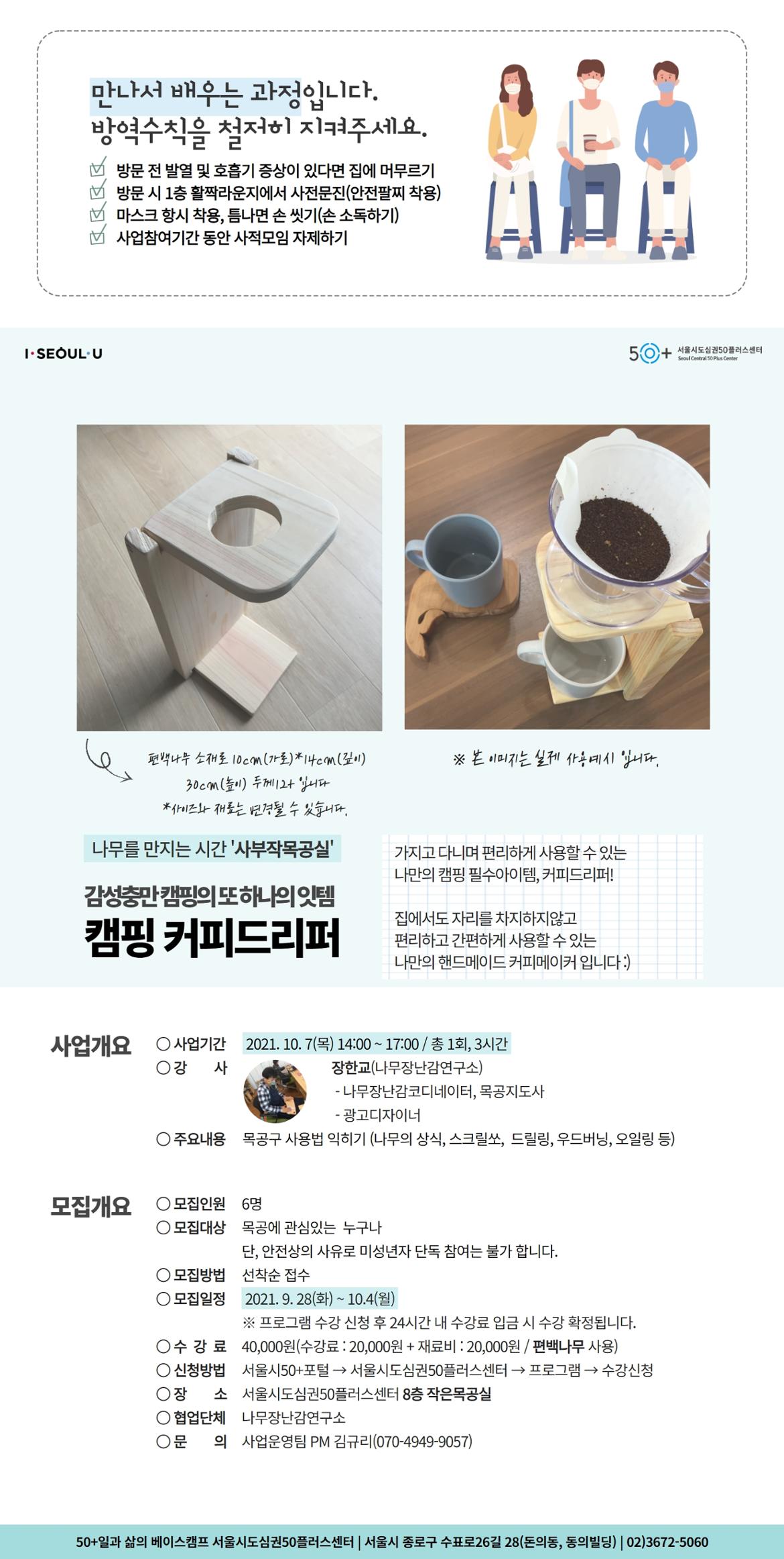 (김규리)+2021+웹포스터(목공)+(5).jpg