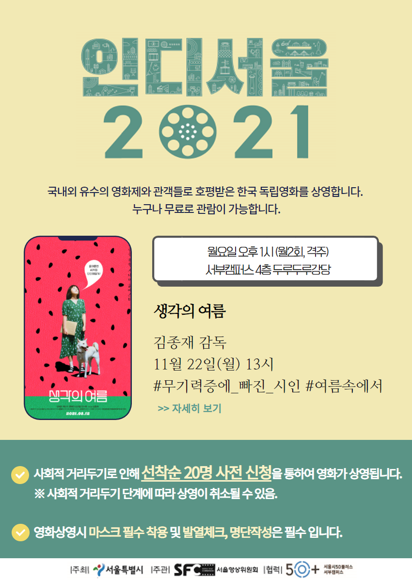 [복사본]+2021+인디서울+헤더_10월.png