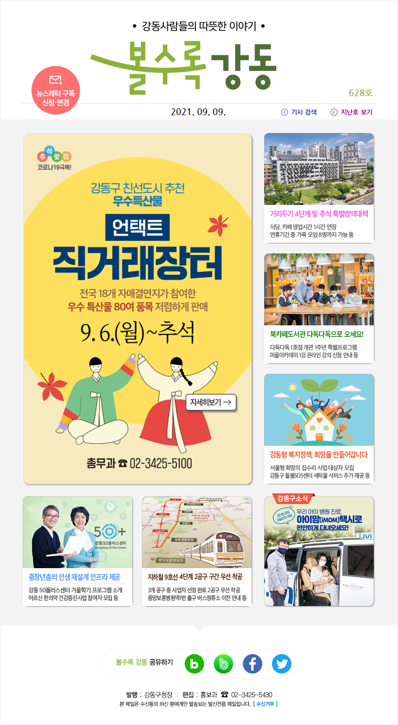 screencapture-news-gangdong-go-kr-enewspaper-mainview-php-2021-09-23-11_30_26.png