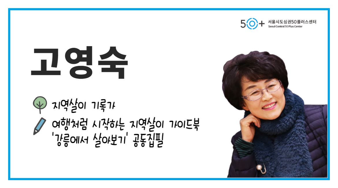 현장스케치+네임텍(고영숙).png
