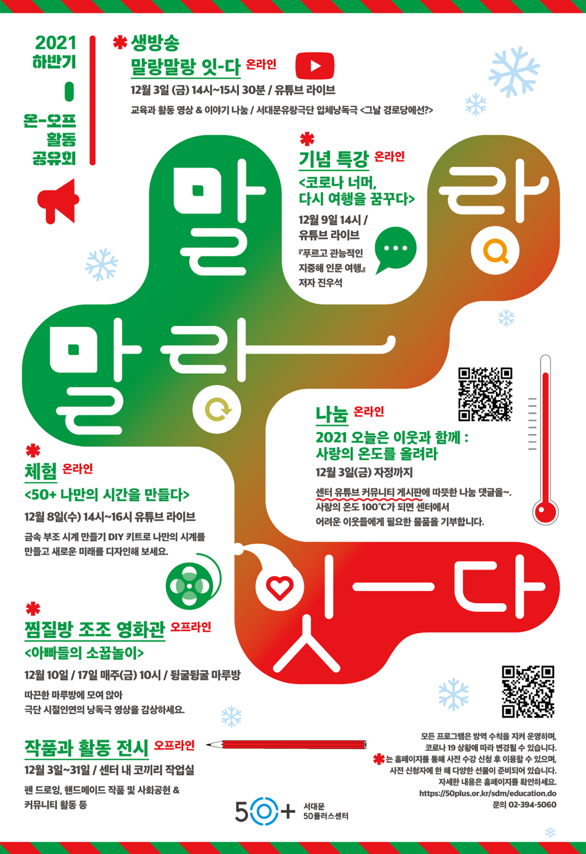 2021_하반기_활동공유회_포스터.png