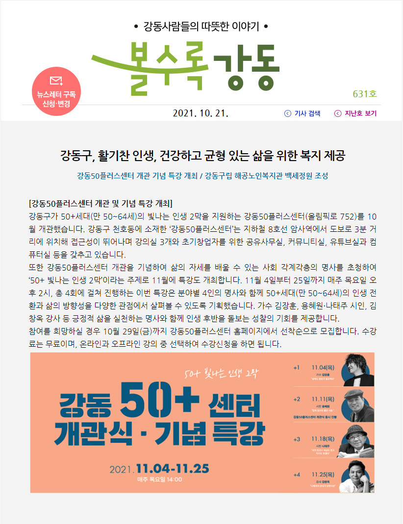 screencapture-news-gangdong-go-kr-enewspaper-articleview-php-2021-11-03-16_49_06.png