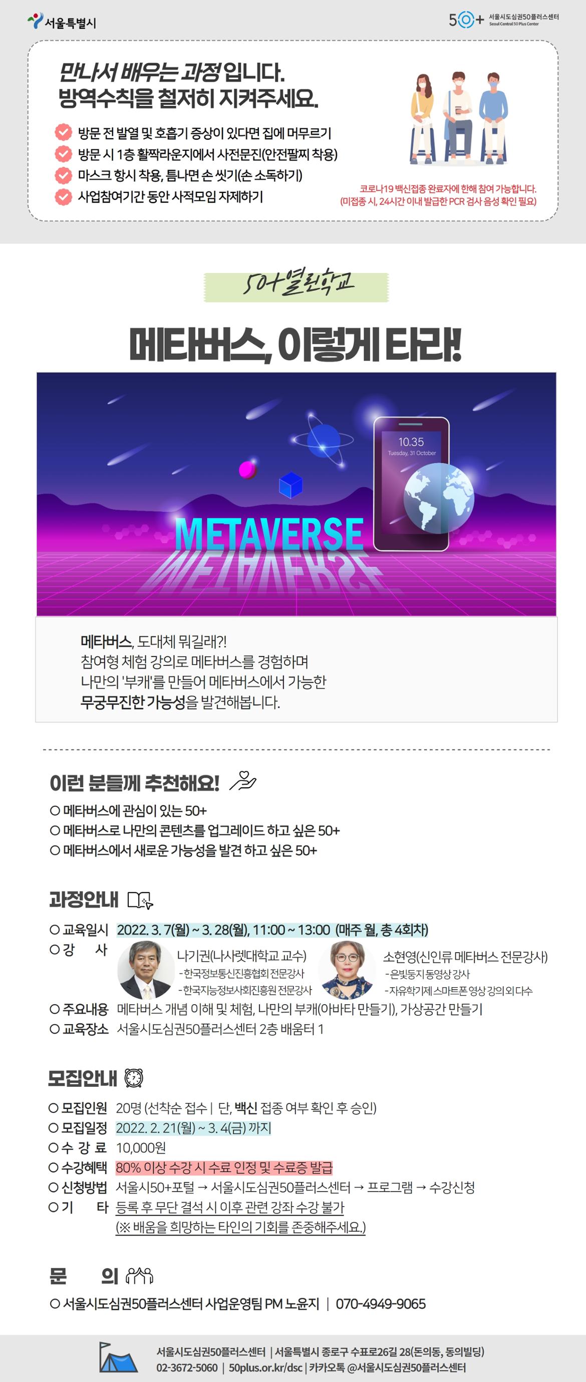 50%2B열린학교_나기권소현영+강사(수정).jpg