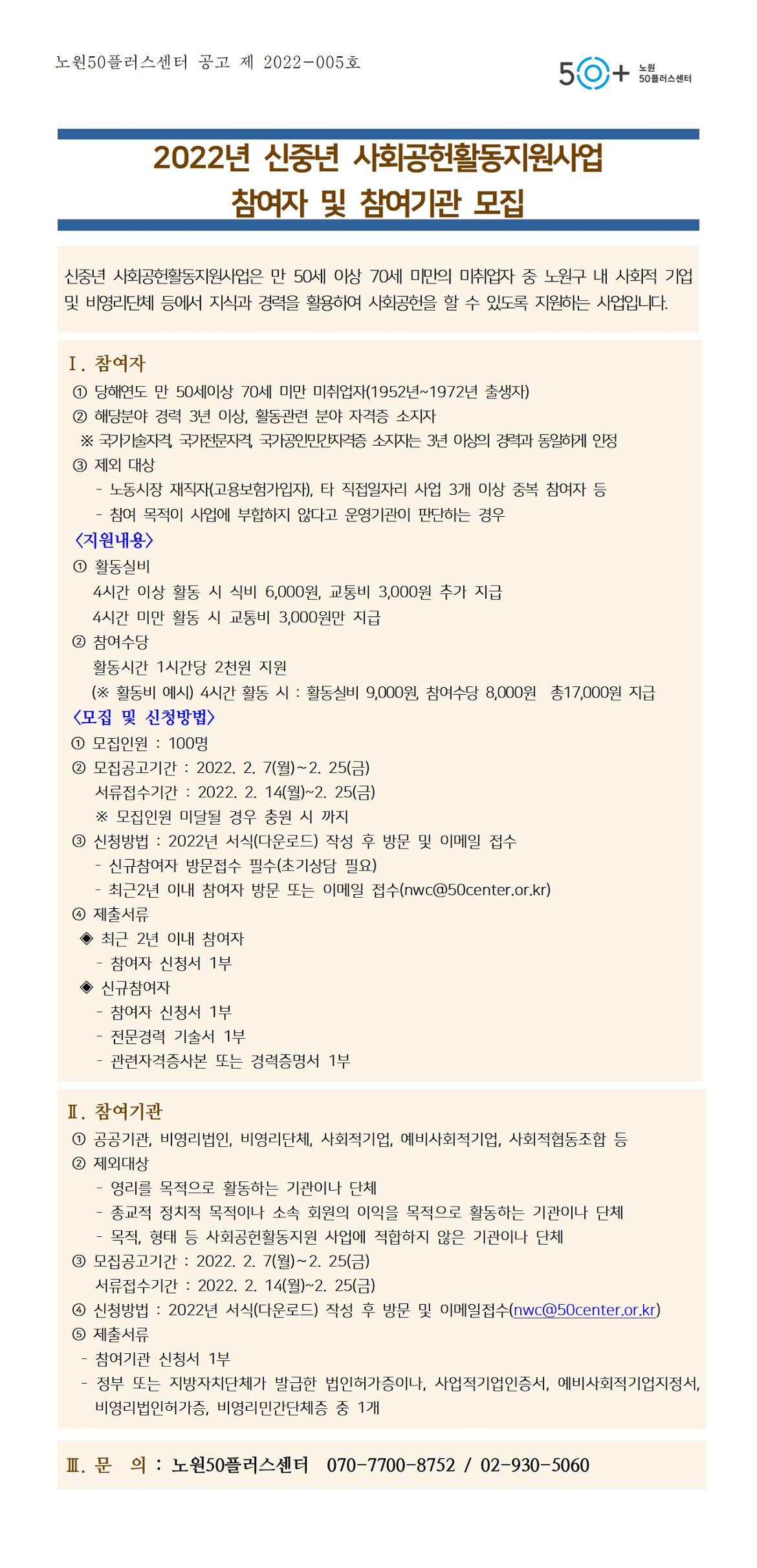 2022+사회공헌활동지원사업+모집공고(홈).jpg